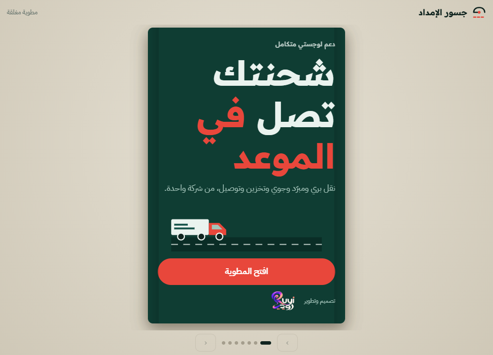 معاينة نموذج جسور الإمداد