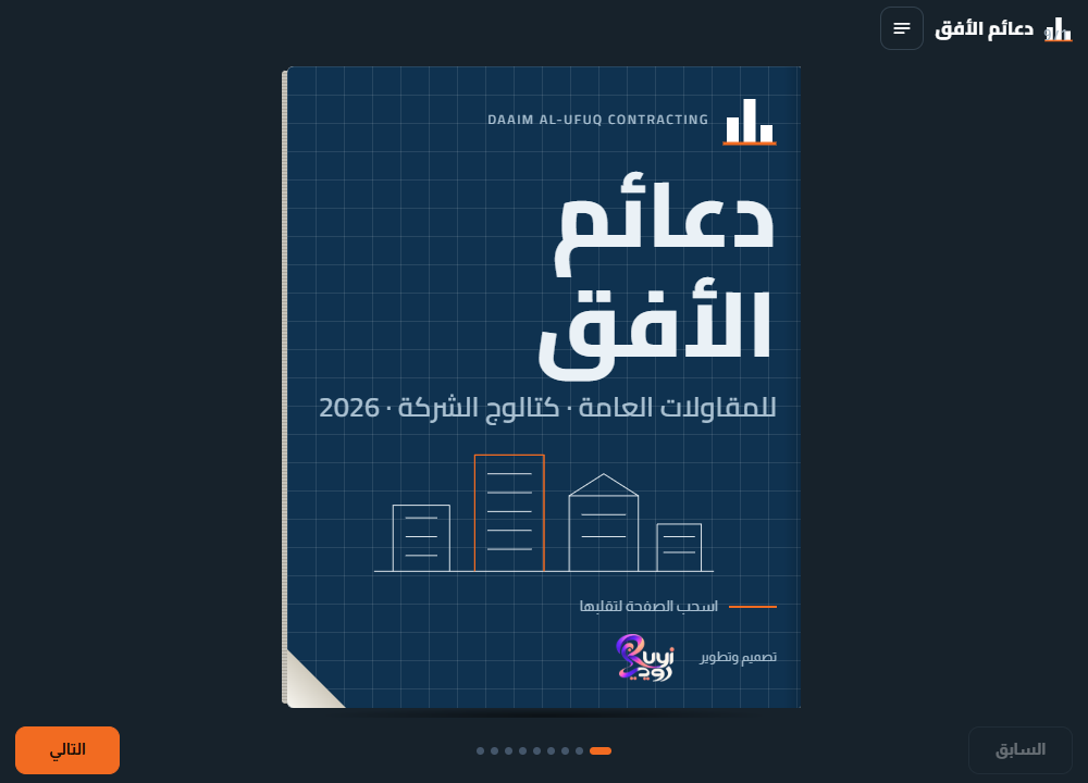 معاينة نموذج دعائم الأفق